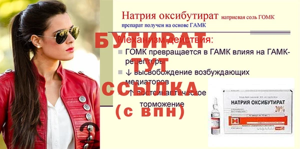 бутират Волоколамск
